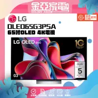 在飛比找蝦皮購物優惠-現貨🔥10倍蝦幣回饋🔥【LG樂金】65吋OLED 4K電視O