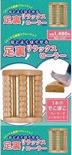 Moderately Loosen The Sole of The Foot with a Relaxing Roller