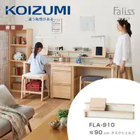 在飛比找蝦皮商城優惠-日本兒童書桌第一品牌|KOIZUMI｜FALISS桌上架FL
