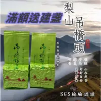 在飛比找蝦皮購物優惠-【正統台灣茶 人工手採 快速出貨】梨山 吊橋頭 高山茶 烏龍