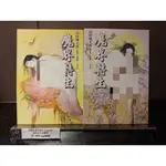 茉莉台大店：*絕版*山田風太郎《魔界轉生（上下合售）》尖端一版一刷_A3-24I