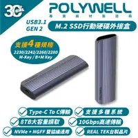 在飛比找蝦皮商城優惠-POLYWELL 寶利威爾 高速硬碟 固態硬碟 行動硬碟 外