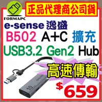 在飛比找蝦皮購物優惠-【Esense 逸盛】B502 A+C USB3.2 Gen