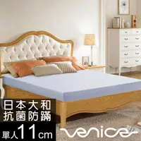 在飛比找PChome24h購物優惠-Venice 抗菌+防蹣+釋壓11cm記憶床墊-單人3尺