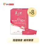 華陀美人計 膠原美妍珍珠粉X8盒(1G/包；30包/盒)