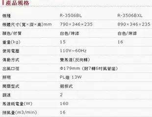 詢價有折扣 全省送安裝 南盈廚具 櫻花牌 R-3506B 全隱藏式 除油煙機 排油煙機 R-3506BL R-3506BXL