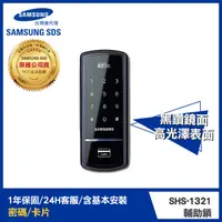 在飛比找PChome24h購物優惠-三星電子鎖 SHS-1321