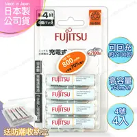 在飛比找PChome24h購物優惠-日本製 Fujitsu富士通 4號AAA低自放電750mAh