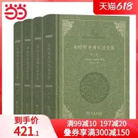 在飛比找Yahoo!奇摩拍賣優惠-瀚海書城 【當當網】布哈裏聖訓實錄全集(全4冊) 伊斯蘭教先