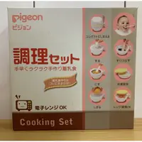 在飛比找蝦皮購物優惠-8成新 Pigeon 調理榨汁,研磨器皿