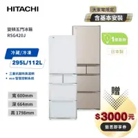 在飛比找e-Payless百利市購物中心優惠-【HITACHI日立】407公升日本原裝變頻五門冰箱 RSG