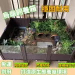 🐢【宅配免運】 烏龜飼養箱 原生态植物造景烏龜箱 陸龜箱 飼養缸 黃緣龜專用飼養箱 陸龜半水龜缸生態造景箱安緣臺緣養殖箱