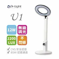 在飛比找Yahoo奇摩購物中心優惠-【Dr. Light】U1 LED無極調光檯燈x1台(環形/