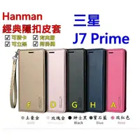 在飛比找蝦皮購物優惠-J7 Prime 三星 Galaxy J7Prime Han