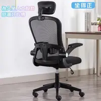 在飛比找momo購物網優惠-【坐得正】黑框黑網+頭枕 辦公椅 電腦椅 人體工學椅 升降椅