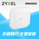 ZYXEL 合勤 NWA50AXAX1800 WiFi 6 雙頻 NebulaFlex 無線網路基地台 [富廉網]