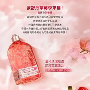 【L’Occitane 歐舒丹】草莓櫻花沐浴膠/沐浴乳250ml