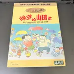 「經典動畫」宮崎駿-吉卜力 動畫系列原版DVD（隔壁的山田君）