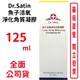 Dr.Satin魚子活氧淨化角質凝膠125ml/瓶 買一送一【元康藥局】