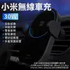 【小米】小米無線車充30W(車載充電器 車用充電器 快充 車載無線充 充電手機架 手機支架 無線充電)