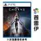 【PS5】Chorus 齊唱《中文版》【普雷伊】