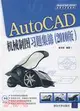 AutoCAD機械製圖習題集錦(2010版)(附盤)（簡體書）