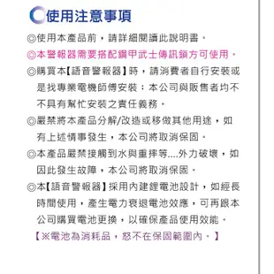 鋼甲武士 傳訊語音警報器 不斷電人聲喇叭 (需搭配鋼甲武士傳訊鎖使用 ) 鑫晨汽車百貨