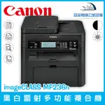 含稅可開立發票 佳能 CANON IMAGECLASS MF236N 黑白雷射複合機 列印複印掃描傳真236 236N