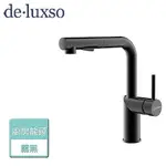 【DELUXSO】不鏽鋼廚房龍頭(L 型) (伸縮) DF-7645BK 霧黑 -本商品不含安裝