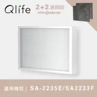 在飛比找momo購物網優惠-【Qlife 質森活】HEPA濾網+黑鑽砂濾網(適用尚朋堂 