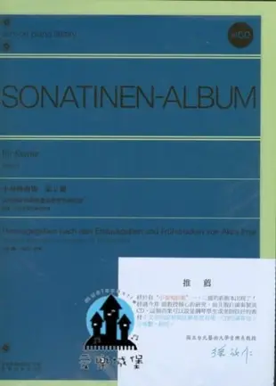 【愛樂城堡】鋼琴譜+CD= SONATINEN-ALBUM小奏鳴曲 第2冊~今井顯 校討.註解