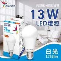 在飛比找Yahoo奇摩購物中心優惠-【威剛】13W LED燈泡 球泡燈 E27 省電燈泡 白光 