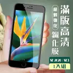 IPHONE SE2/SE3 3D全滿版覆蓋黑框透明鋼化玻璃疏油鋼化膜保護貼玻璃貼(IPHONESE3保護貼)