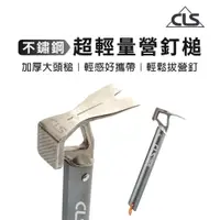 在飛比找蝦皮商城優惠-【DAYOU】CLS 極輕量營槌 40mm 露營鐵鎚 露營槌