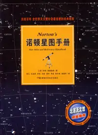 在飛比找博客來優惠-諾頓星圖手冊