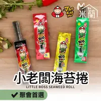 在飛比找蝦皮購物優惠-大人小孩都愛吃【小老闆海苔 12入/包】海苔捲 小老板 海苔