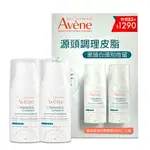 AVENE 雅漾 控油抗痘精華 30ML 二入組 (台灣公司貨)