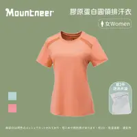 在飛比找蝦皮商城優惠-【Mountneer 山林】女款 膠原蛋白圓領排汗衣 排汗衣