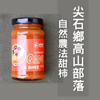 在飛比找蝦皮購物優惠-WAGI甜柿果醬-台灣原產、職人手做、低糖、天然果膠