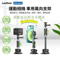 在飛比找Yahoo奇摩購物中心優惠-【組合】 LanParte 運動相機 手機通用型吸盤支架含延