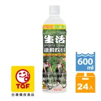 在飛比找PChome24h購物優惠-生活飲料-運動飲料600ccX24入 Sports Drin