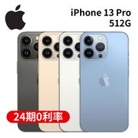 Apple iPhone 13 Pro 6.1吋 (512G) 智慧型手機