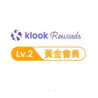 在飛比找蝦皮購物優惠-Klook 客路旅遊 黃金會員代訂