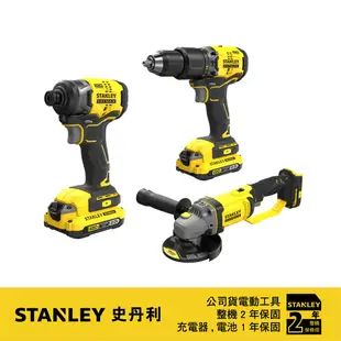 美國 史丹利 STANLEY 超值優惠組合 鋰電衝擊起子機/電鑽/砂輪機套裝 SBI810D2K+SBD715D2K+SCG400N