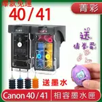 【熱銷爆款】菁彩CANON 40 41 PG40 CL41環保墨水夾 適用於MP145 150 MP