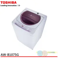 在飛比找蝦皮商城優惠-TOSHIBA東芝10公斤單槽全自動洗衣機AW-B1075G