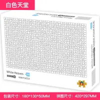 在飛比找蝦皮購物優惠-我就奇怪 1000片 純白地獄 地獄拼圖 拼圖 純黑地獄 彩