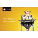 4MOMS寶寶餐椅-銀灰色(請先詢問勿直接下單）