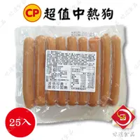 在飛比找蝦皮購物優惠-味達-【冷凍】卜蜂／25入／超值中熱狗(12cm)／卜蜂熱狗