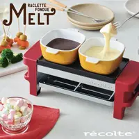 在飛比找momo購物網優惠-【recolte 麗克特】Melt 迷你煎烤盤(RRF-1 